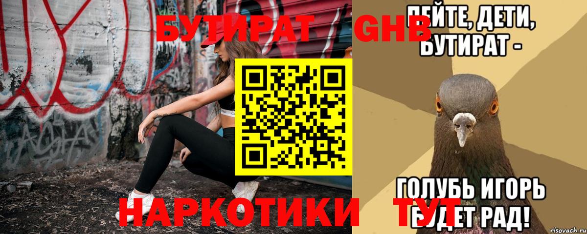 БУТИРАТ оксибутират  Вход с VPN  Озёры 