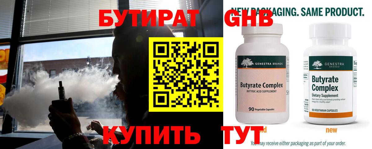 Бутират бутик Озёры