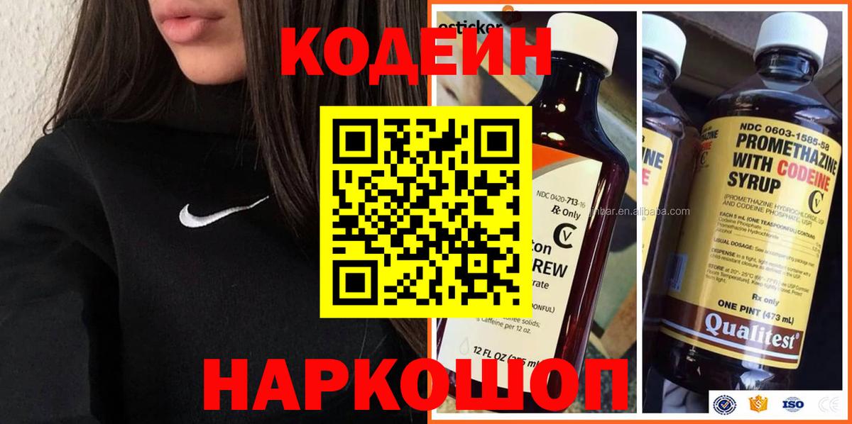Озёры  Кодеиновый сироп Lean Purple Drank  Вход с VPN 