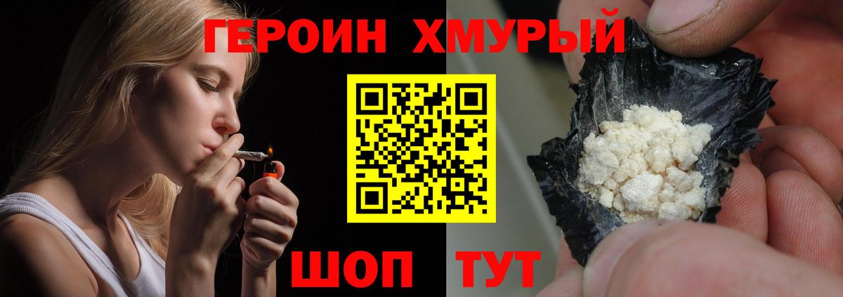 Героин герыч Озёры