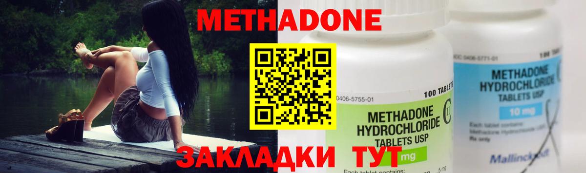 МЕТАДОН methadone Озёры